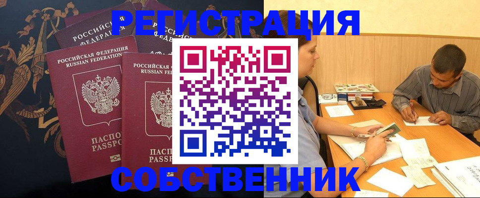 прописка поиск в Горно-Алтайске