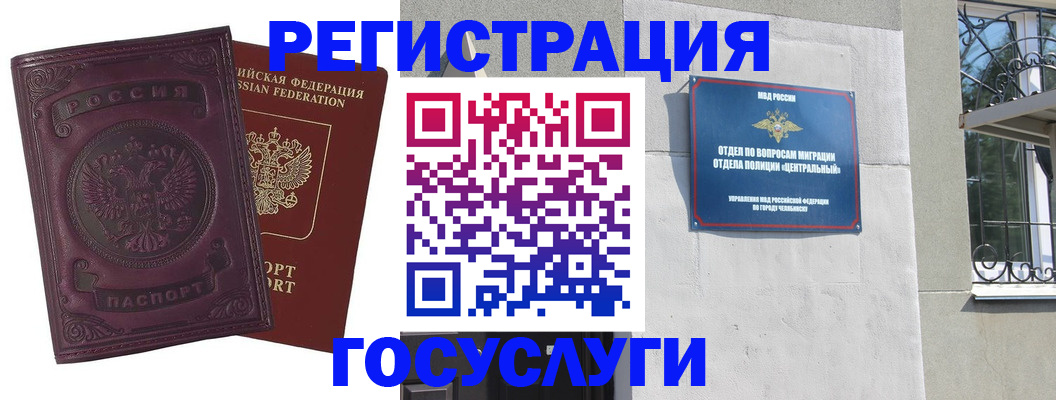 временная регистрация госуслуги в Горно-Алтайске