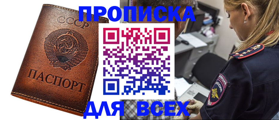 где прописаться в Горно-Алтайске