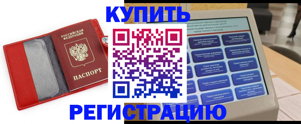 прописка для школы в Горно-Алтайске