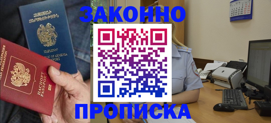 временная прописка в Горно-Алтайске