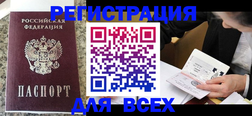 временная регистрация 2025 в Горно-Алтайске