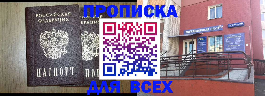 временная регистрация для всех в Горно-Алтайске